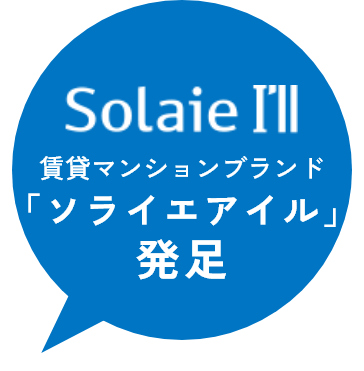 Solaie（ソライエ）