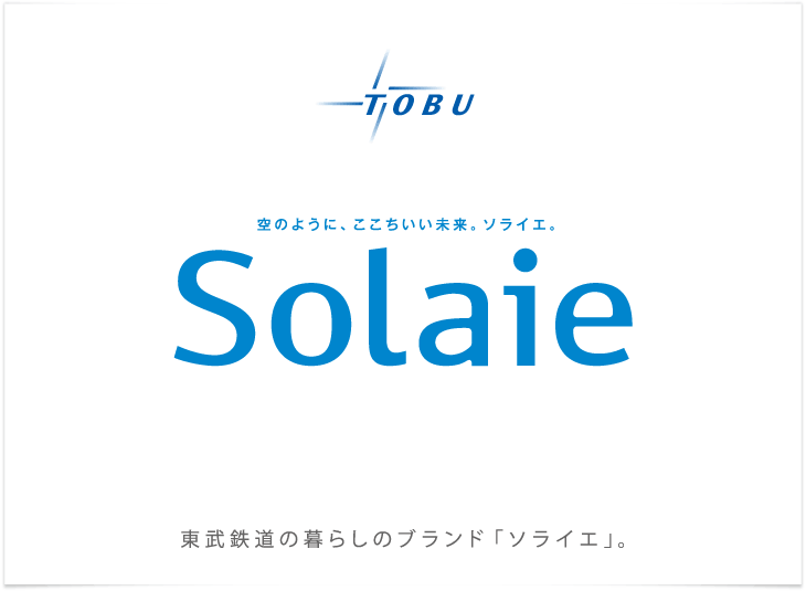 東武鉄道の暮らしのブランド「ソライエ」