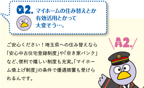 子どもが生まれたので、もっと広い家に住みかえたいのですが...。