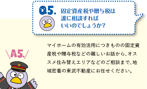 固定資産税や贈与税は誰に相談すればいいのでしょうか？