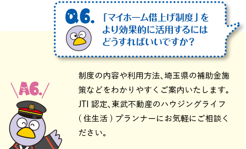 「マイホーム借上げ制度」をより効果的に活用するにはどうすればいいですか？
