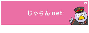 じゃらんnet