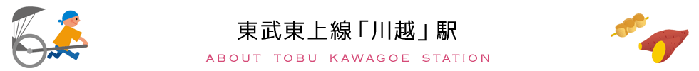 東武アーバンクライン「大宮」駅