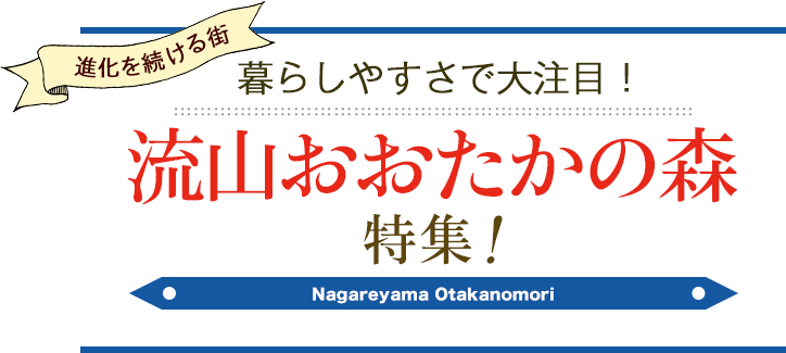 商業施設が続々オープン。ますます便利に、楽しくなる街。