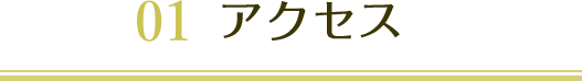 新鎌ケ谷から都心へのアクセス