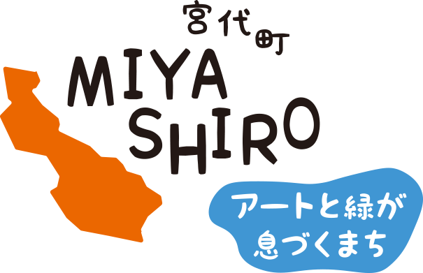 宮代町 MIYASHIRO アートと緑が息づくまち
