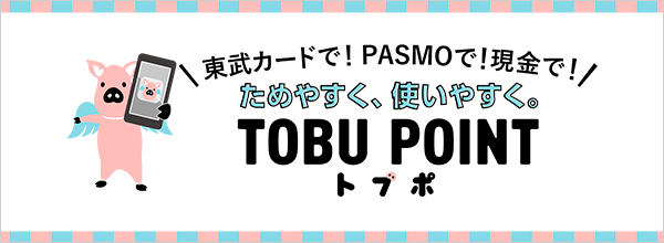 TOBU POINT