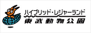 東武動物公園