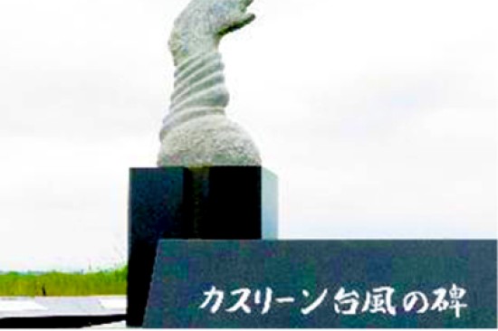 童謡のふる里おおとねカスリーン公園