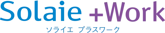 ソライエ プラスワーク
